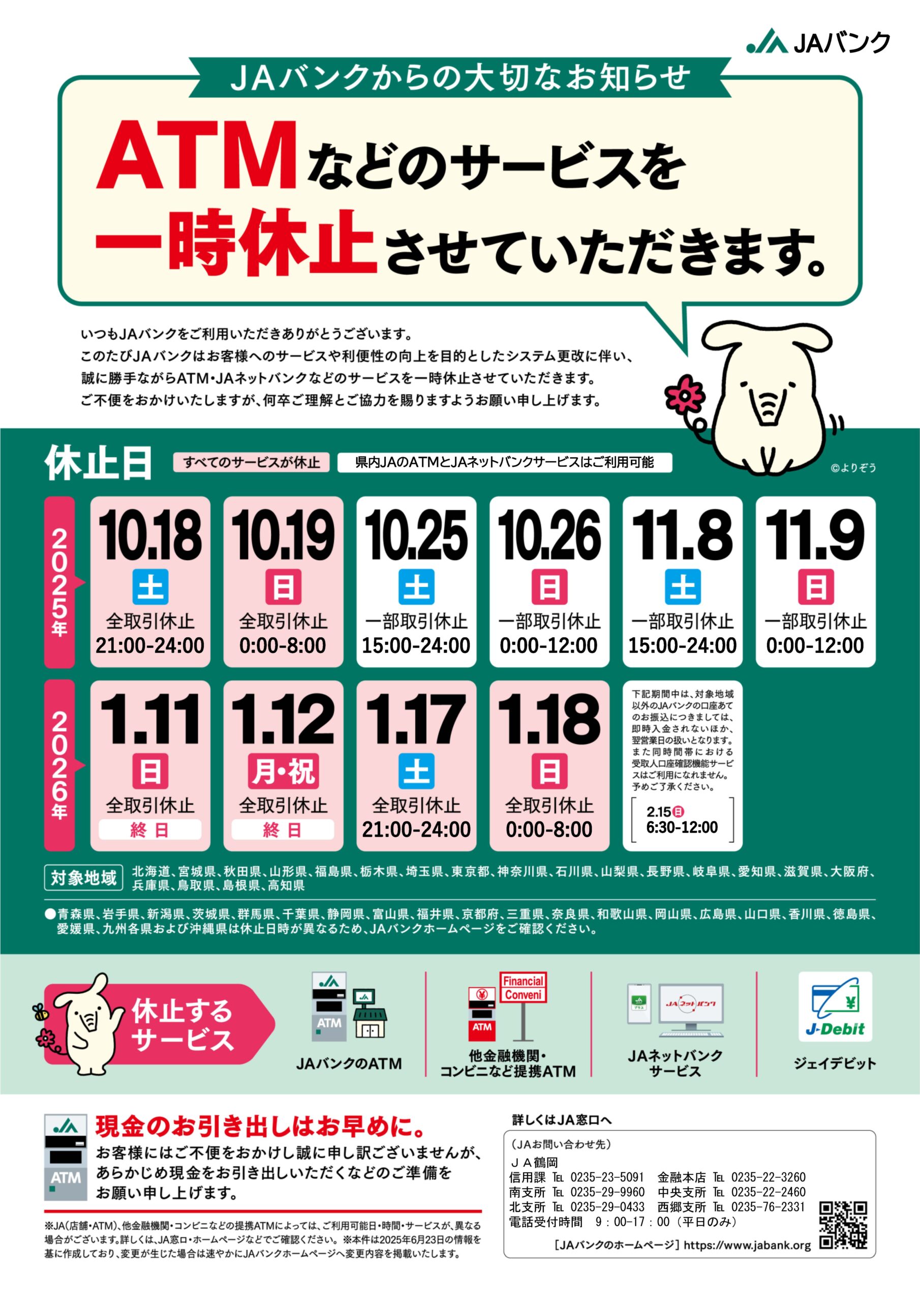 JAバンク | JA鶴岡 [山形県庄内のお米産地]