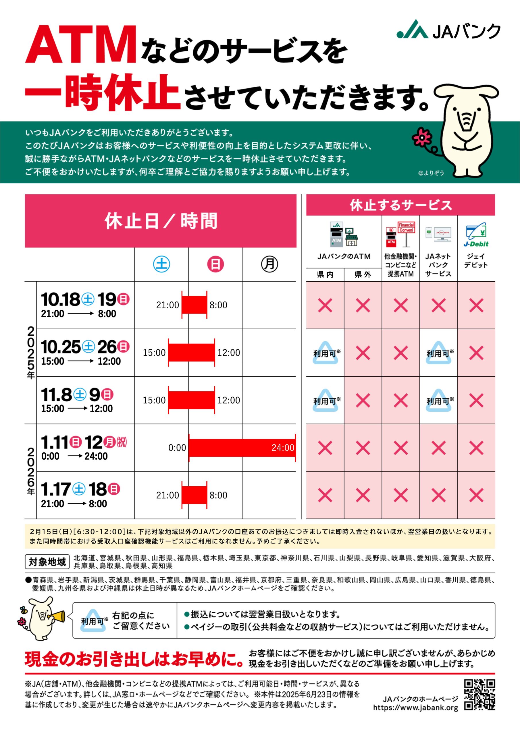 JAバンク | JA鶴岡 [山形県庄内のお米産地]